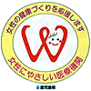 女性にやさしい医療機関