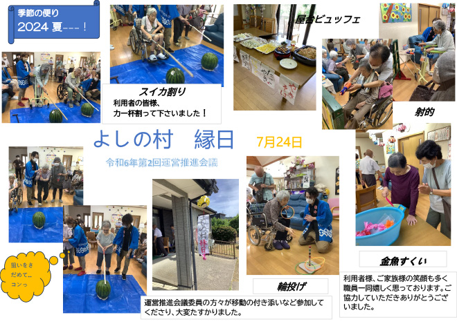 緑日