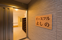 ピースフルよしの